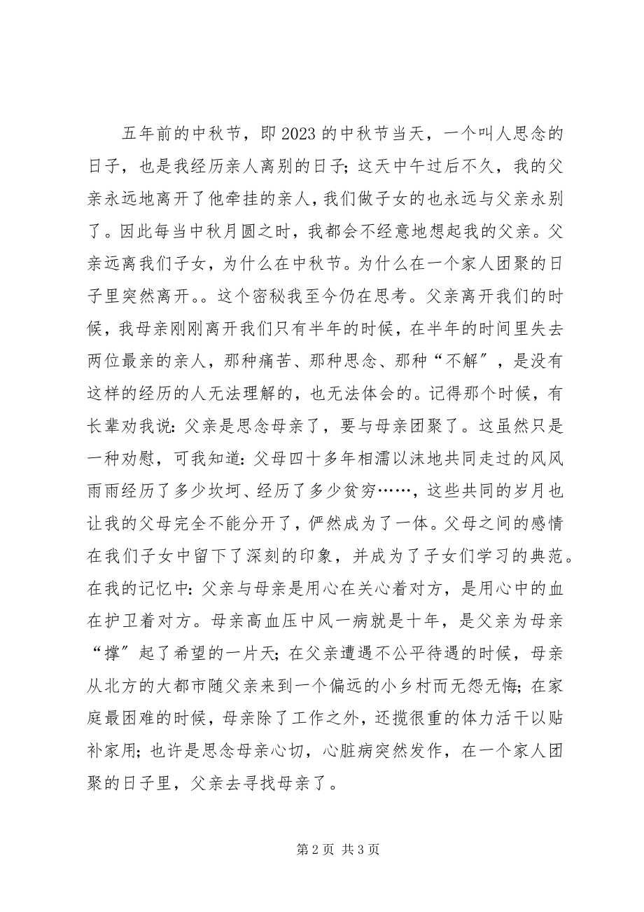 2023年演讲稿《月到中秋》.docx_第2页