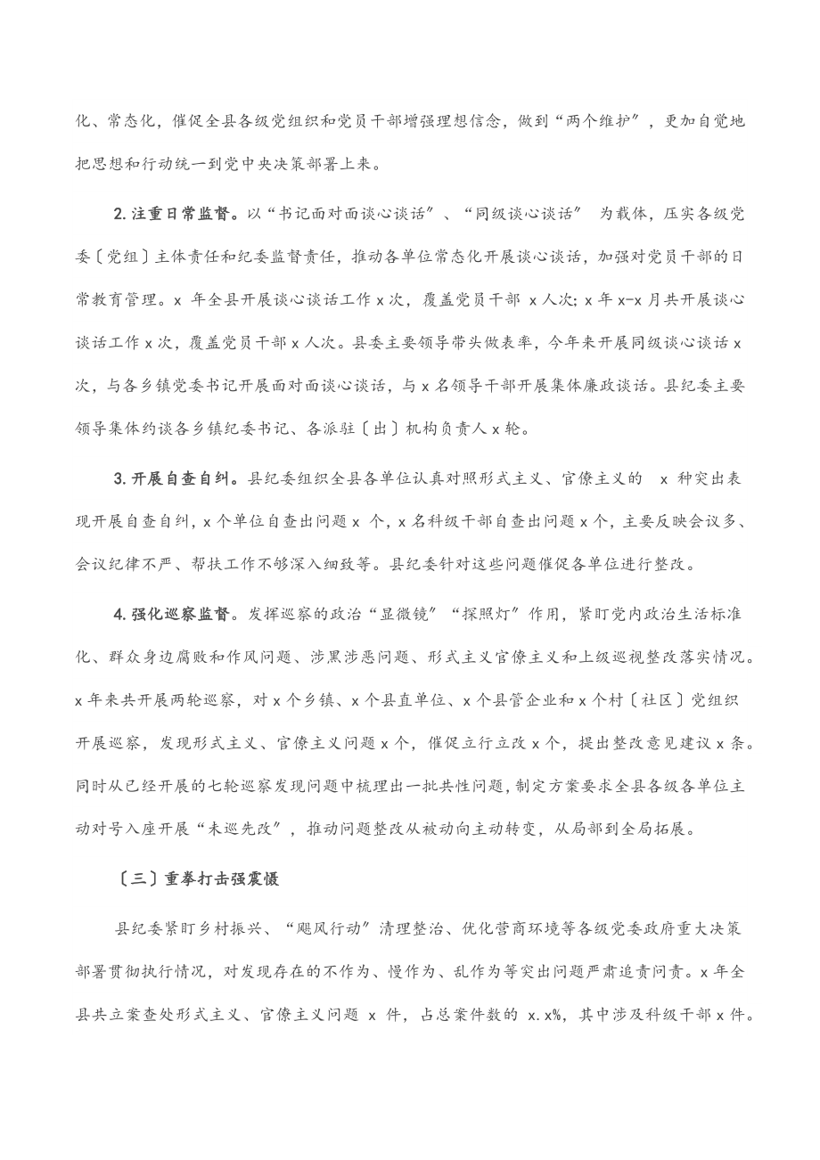 县落实“力戒形式主义求真务实改作风”行动有关工作情况汇报.docx_第2页