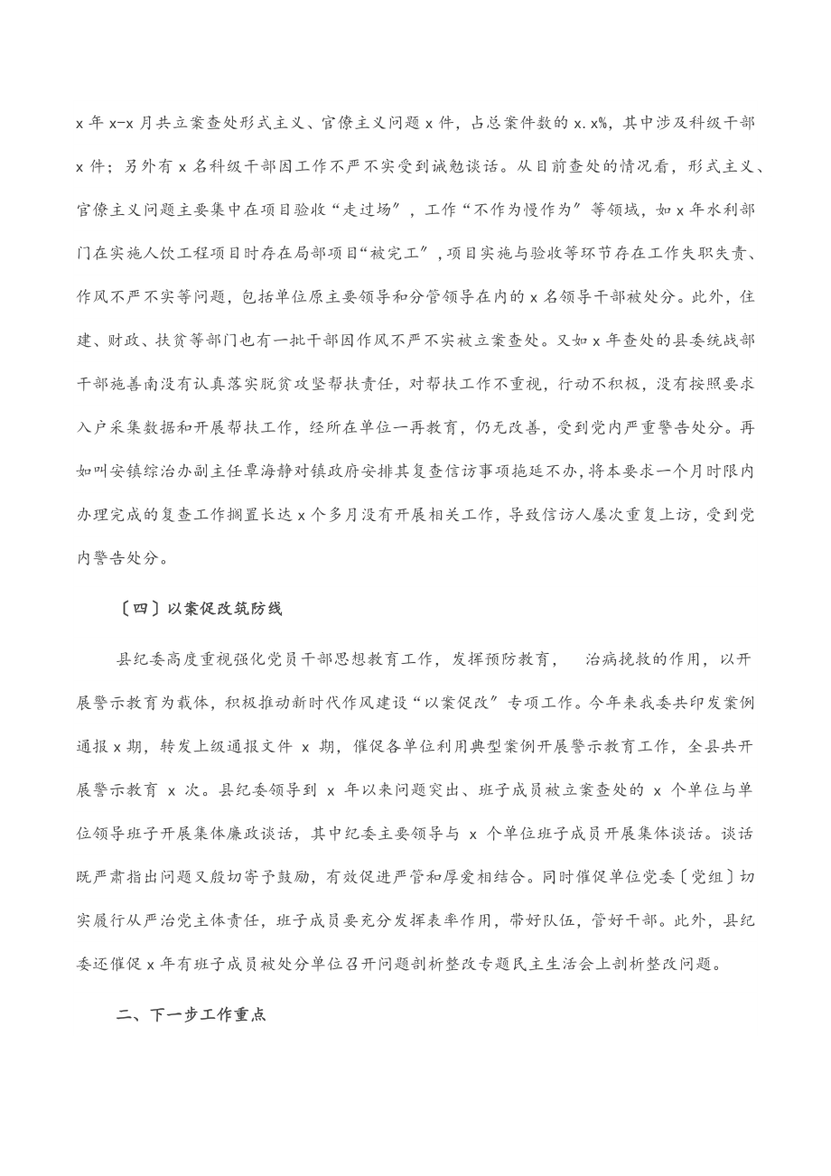 县落实“力戒形式主义求真务实改作风”行动有关工作情况汇报.docx_第3页