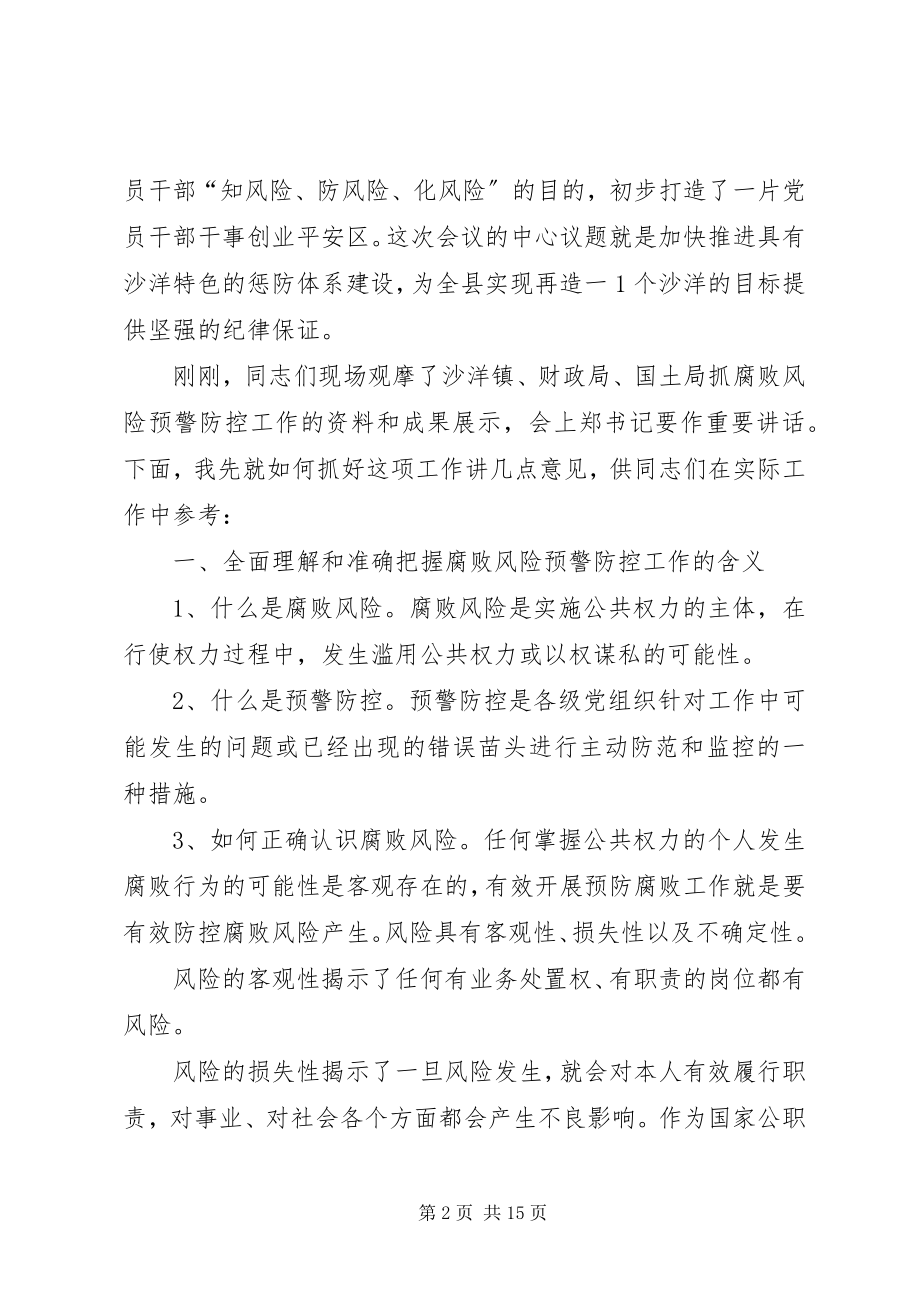 2023年宁书记腐败风险预警防控动员致辞.docx_第2页