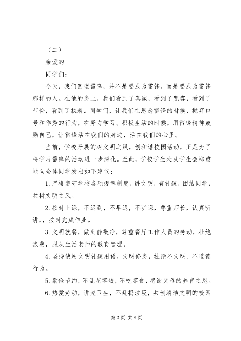 2023年做文明学生的倡议书5篇.docx_第3页