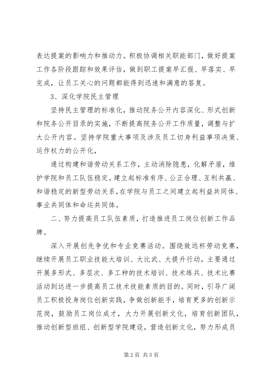 2023年工会某年下半年工作计划2.docx_第2页