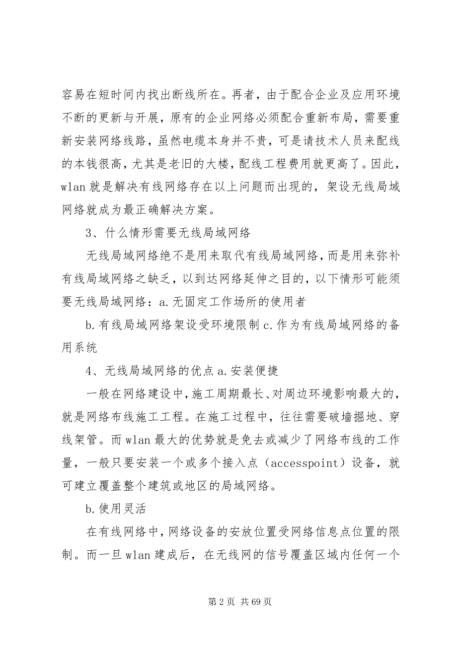 2023年无线网络基本知识.docx_第2页