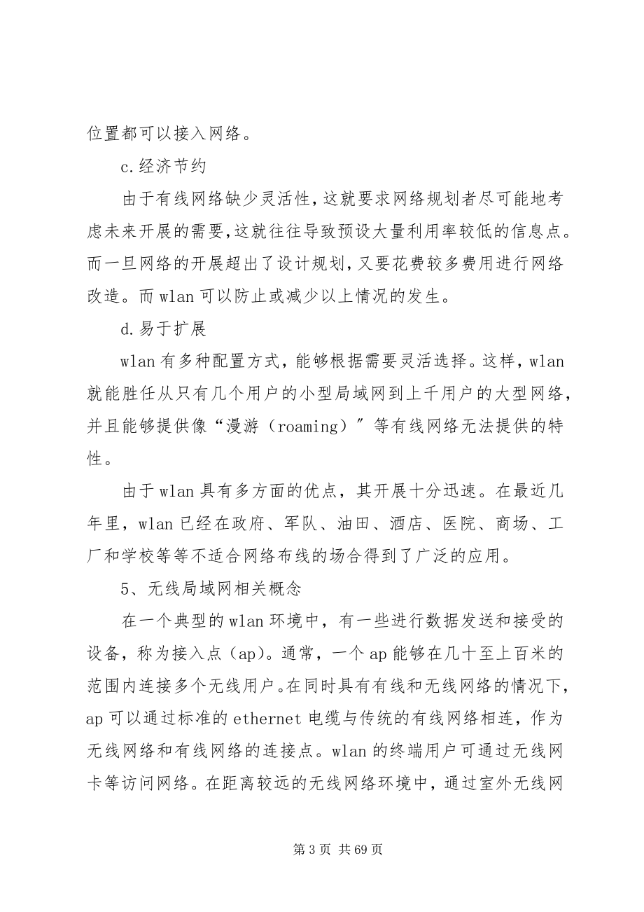 2023年无线网络基本知识.docx_第3页