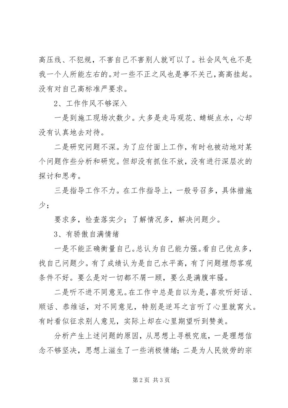 2023年个人民主生活会自查自评总结.docx_第2页