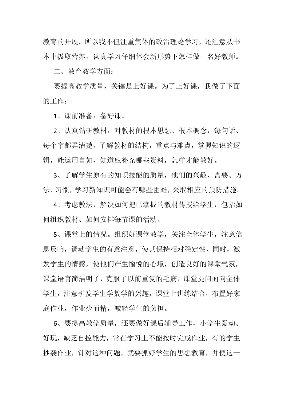 2023年初中政治教学年度工作总结.doc_第2页