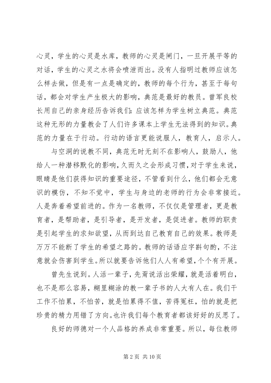 2023年优生会校长致辞听后感.docx_第2页