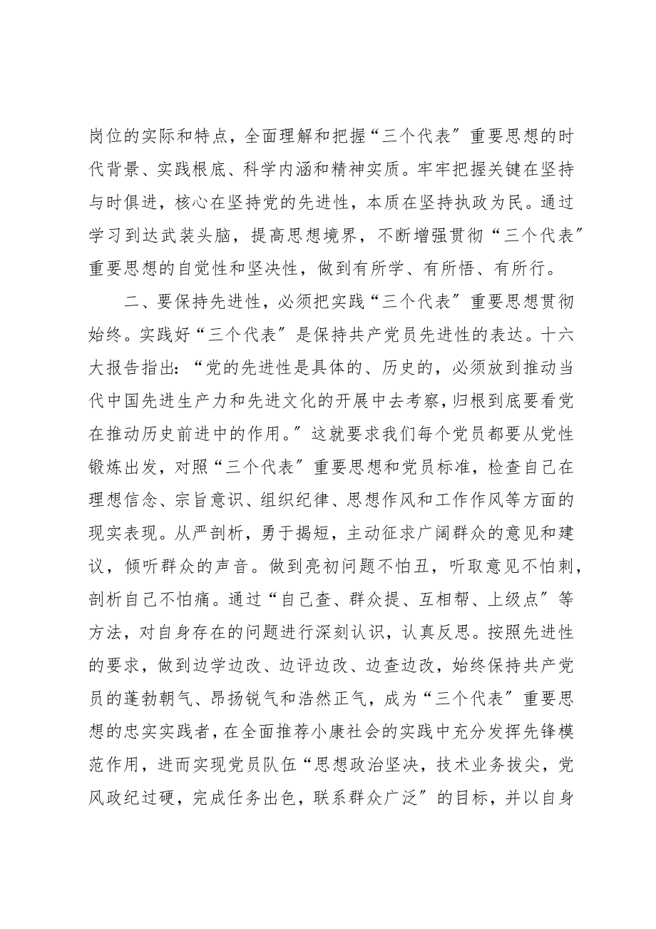 2023年党员先进性学习心得.docx_第2页