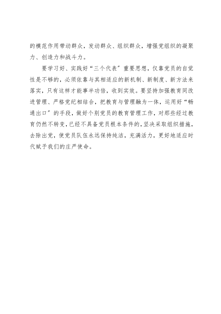 2023年党员先进性学习心得.docx_第3页