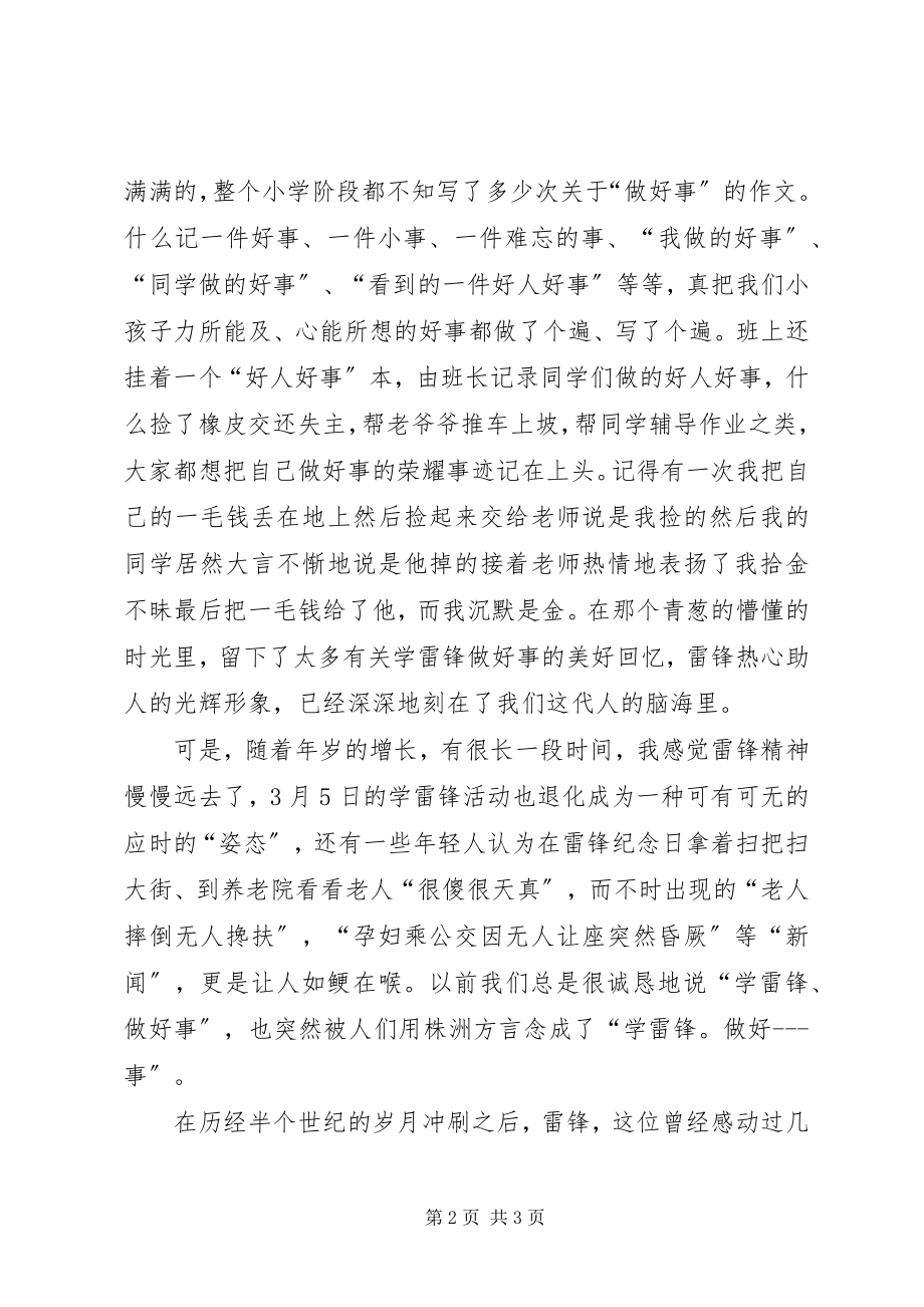 2023年学习雷锋好榜样的文章.docx_第2页