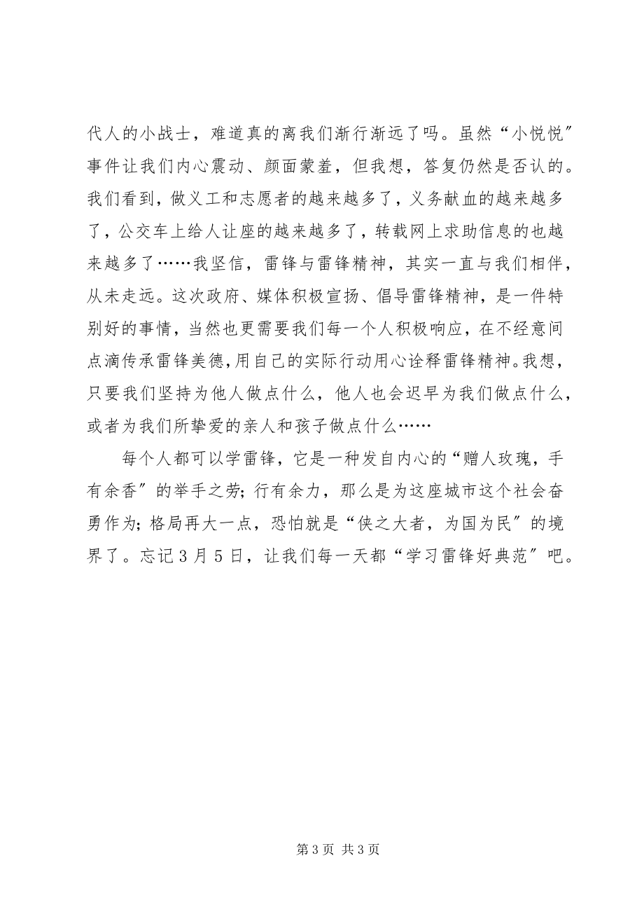 2023年学习雷锋好榜样的文章.docx_第3页