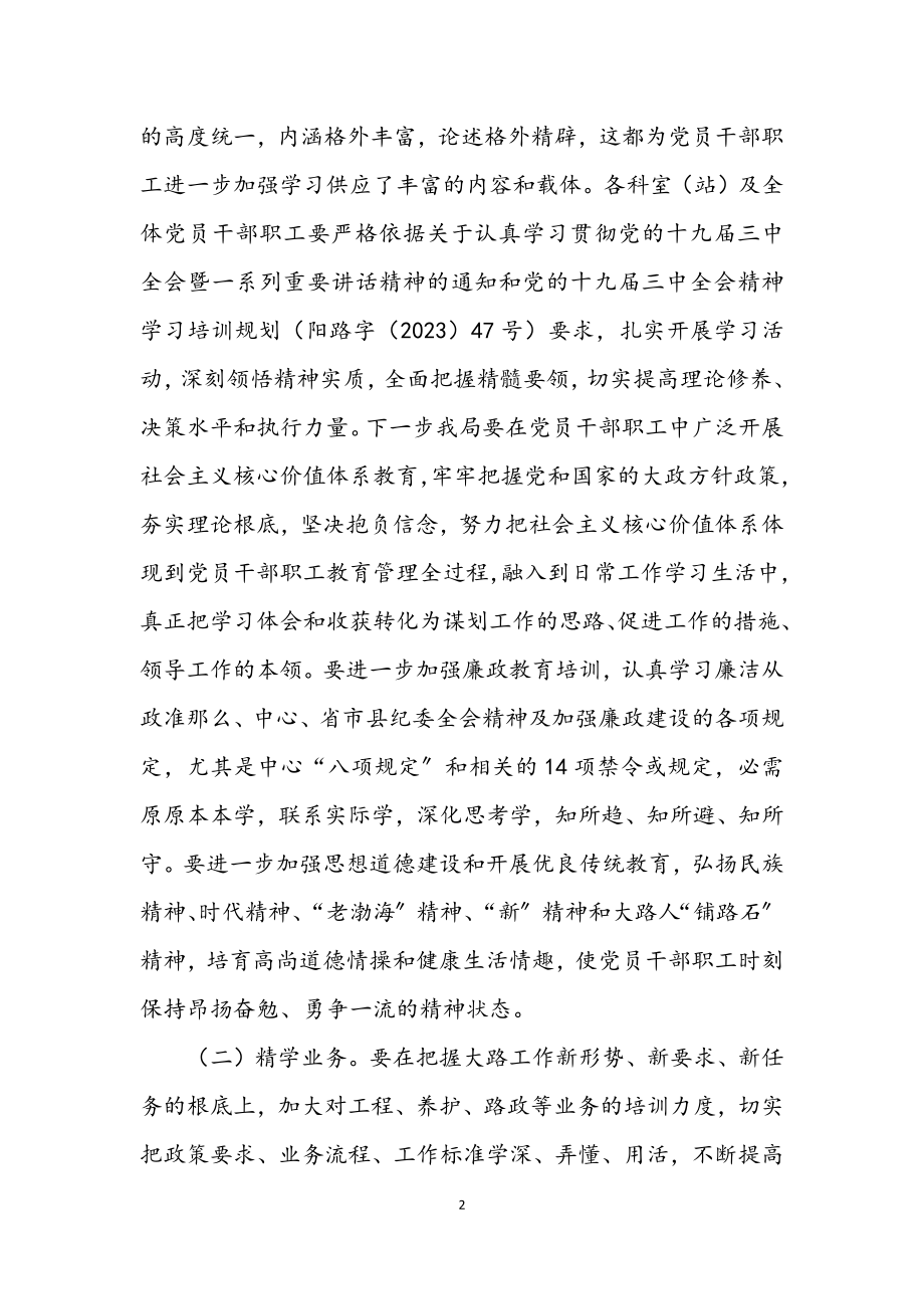 2023年公路局学习工作意见.docx_第2页