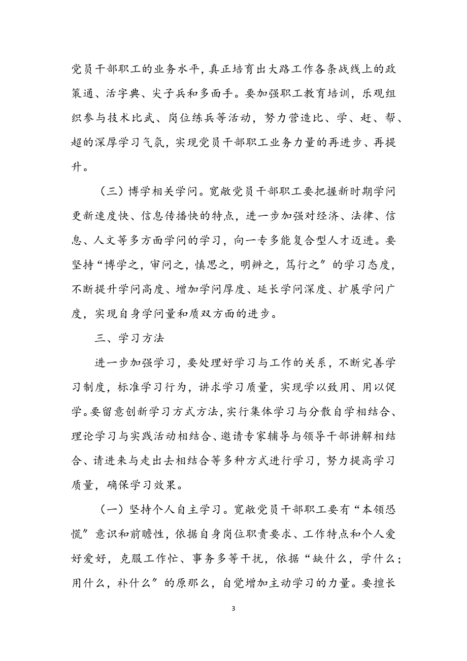 2023年公路局学习工作意见.docx_第3页