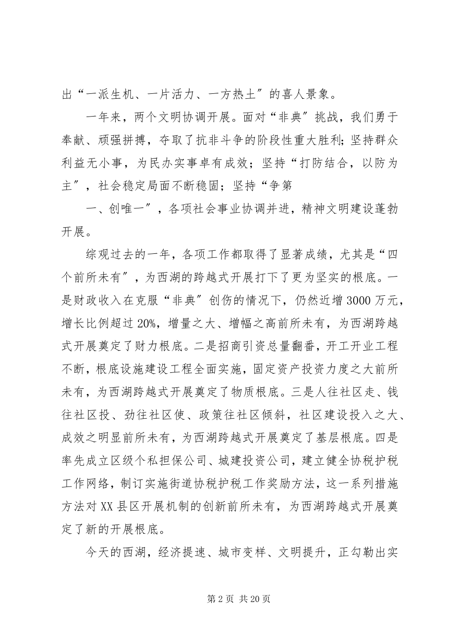 2023年在各界人士新春座谈会上的讲话.docx_第2页