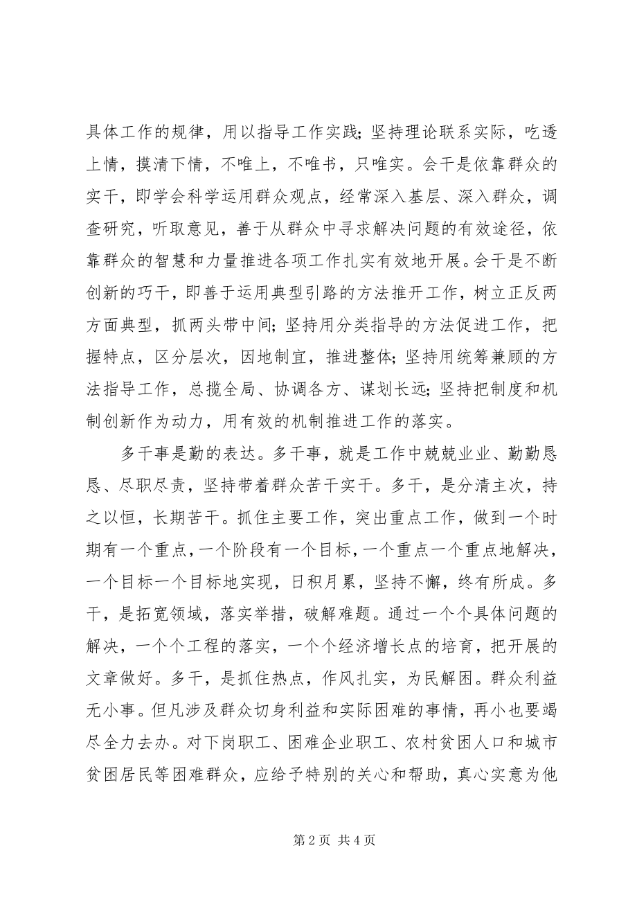 2023年干事考核干部的标准思考.docx_第2页