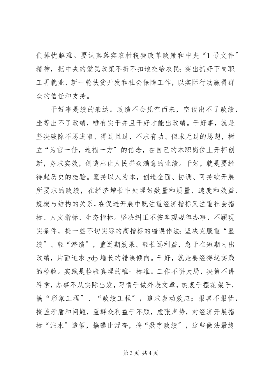 2023年干事考核干部的标准思考.docx_第3页