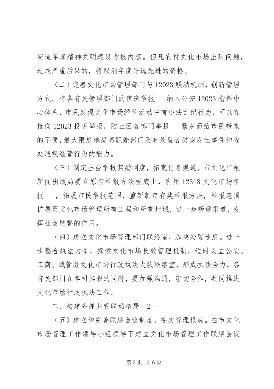 2023年完善文化志愿者进文化礼堂长效工作机制的意见建议.docx_第2页