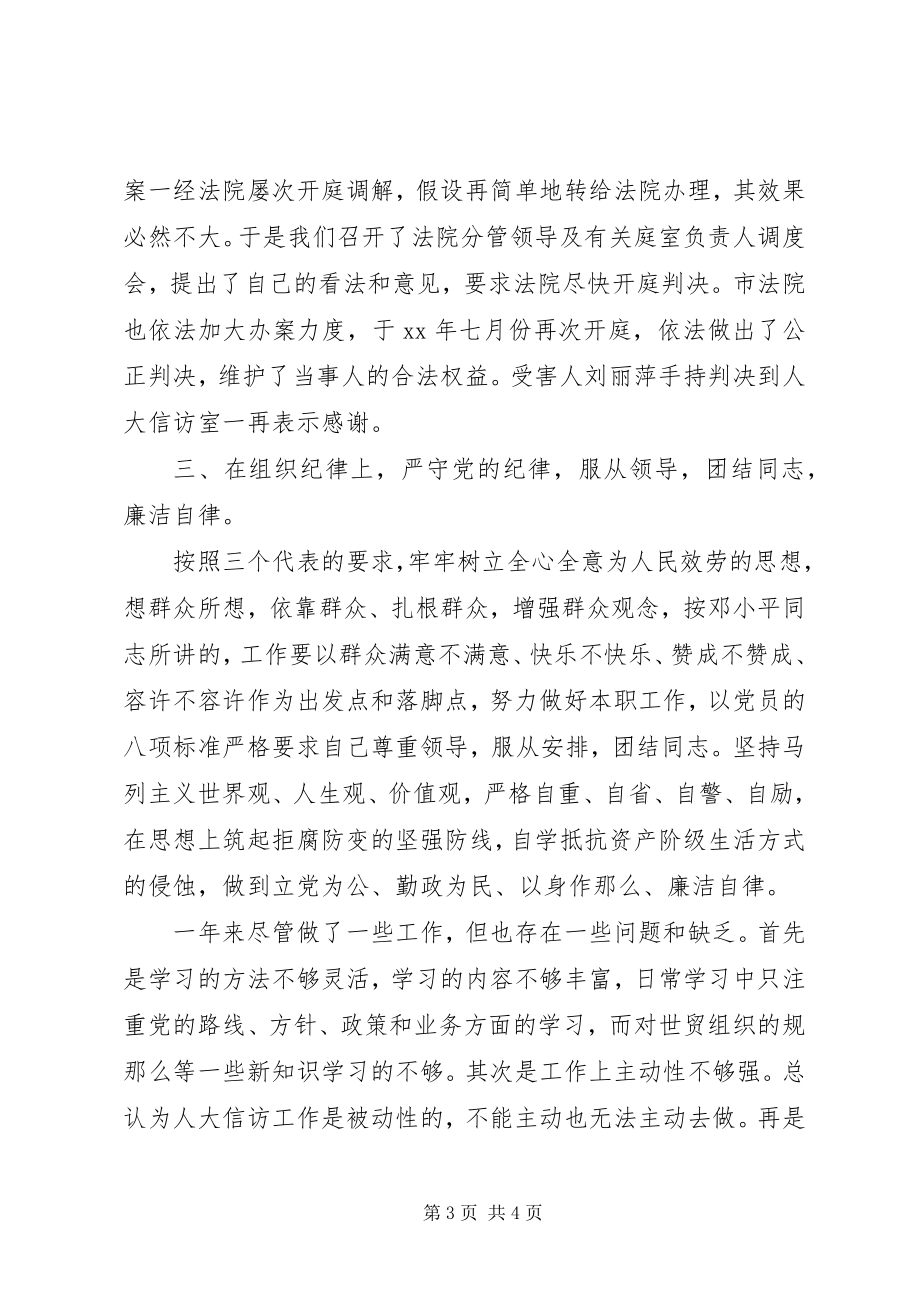 2023年市人大教文委主任个人工作总结.docx_第3页