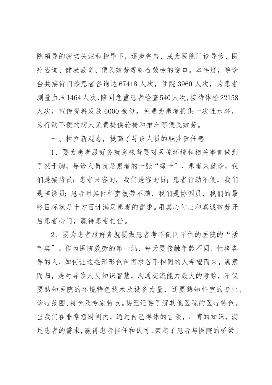 2023年导医台某年工作总结新编.docx_第2页