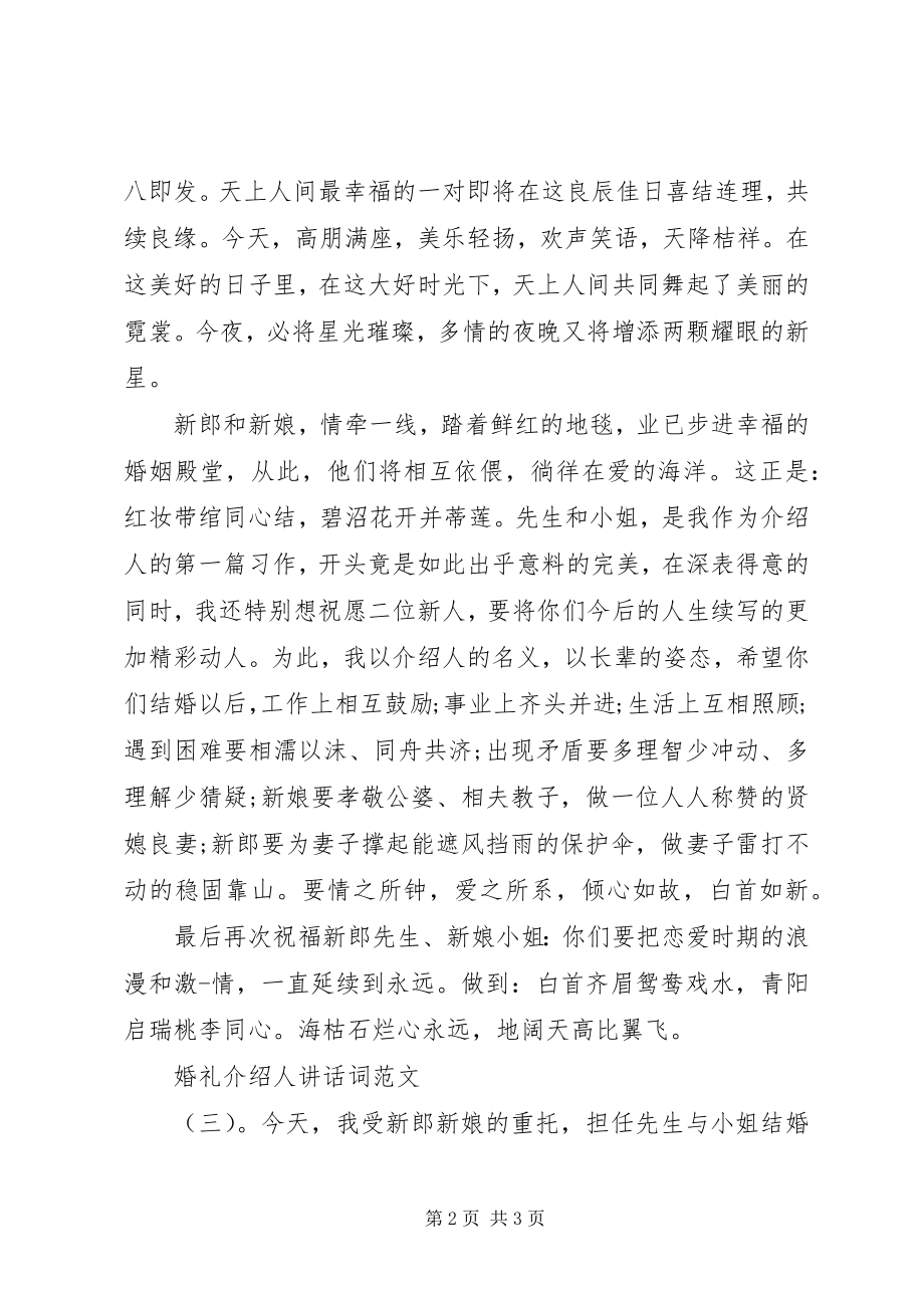 2023年婚礼介绍人致辞词.docx_第2页