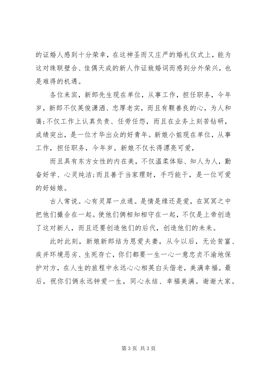 2023年婚礼介绍人致辞词.docx_第3页