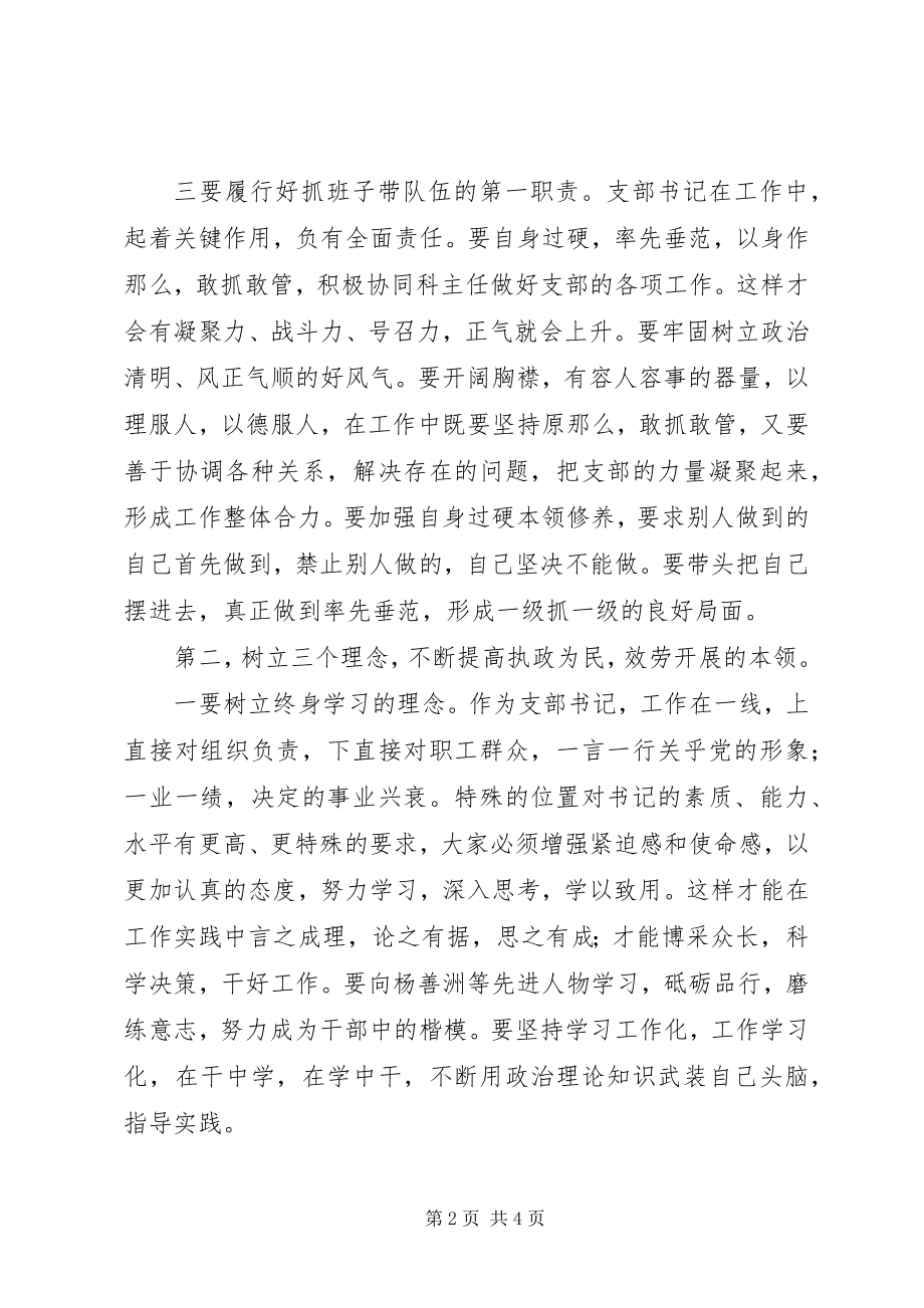 2023年新当选领导班子表态讲话.docx_第2页