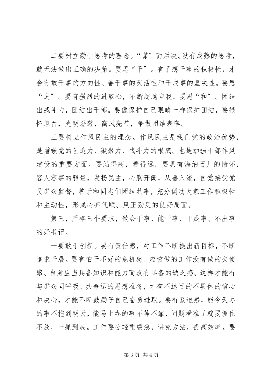 2023年新当选领导班子表态讲话.docx_第3页