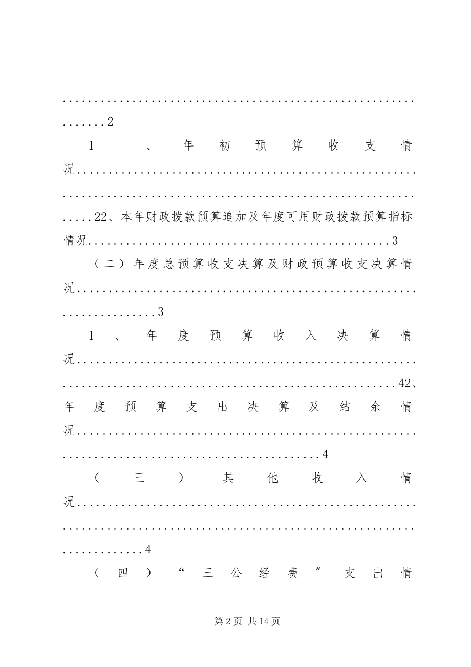 2023年泸溪机构编制委员会办公室部门整体支出.docx_第2页