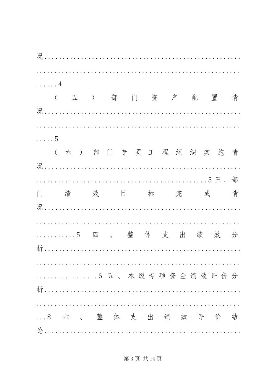 2023年泸溪机构编制委员会办公室部门整体支出.docx_第3页