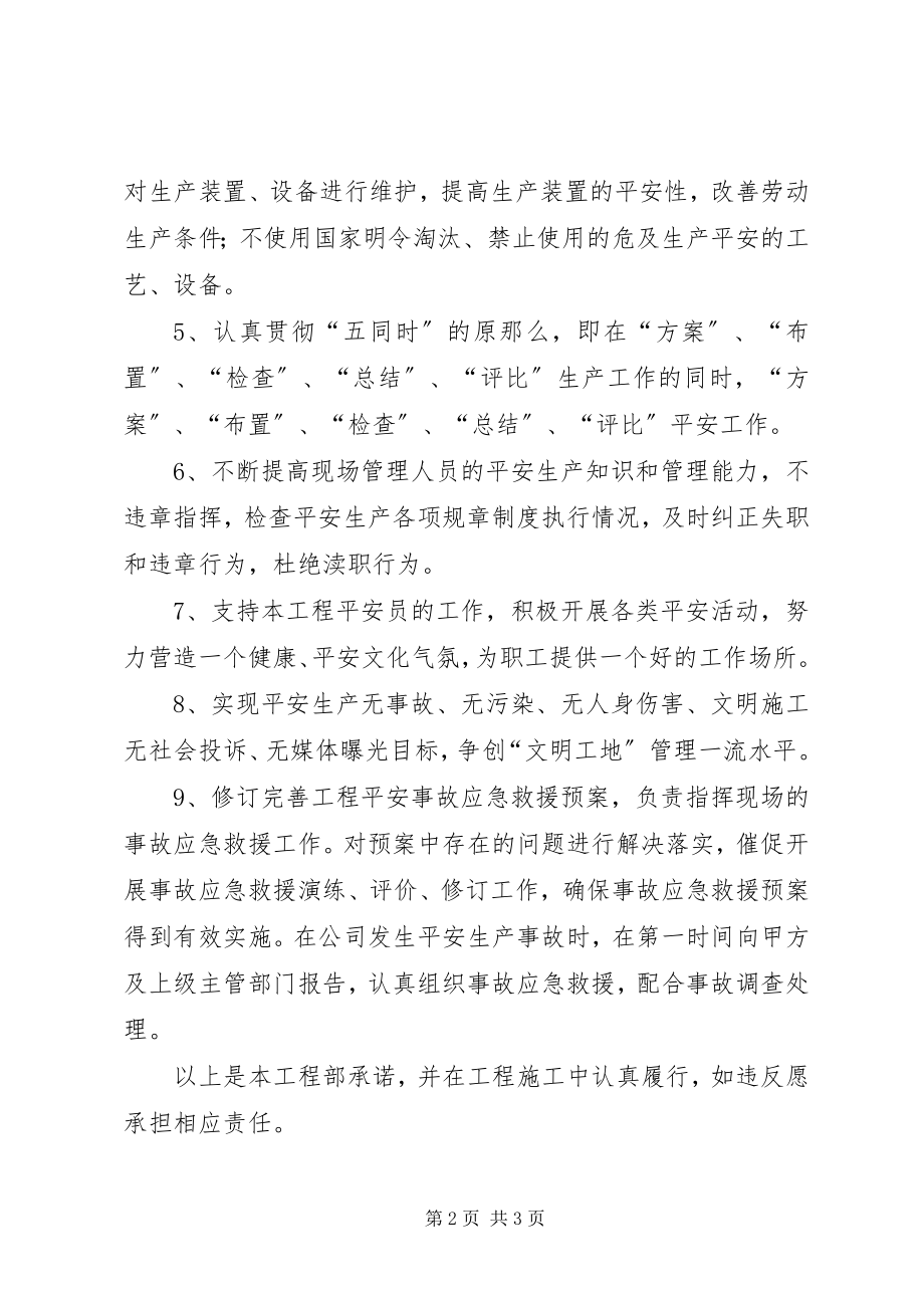 2023年项目部管理承诺书.docx_第2页