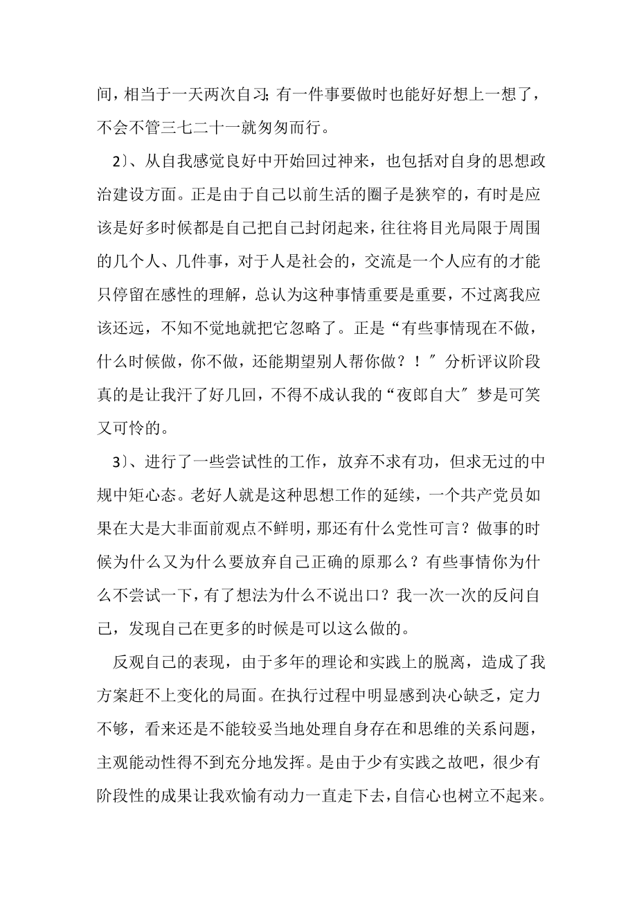 2023年保持先进性教育整改提高阶段总结.doc_第2页