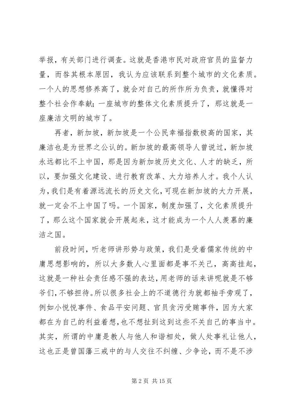 2023年廉洁修身课心得体会.docx_第2页