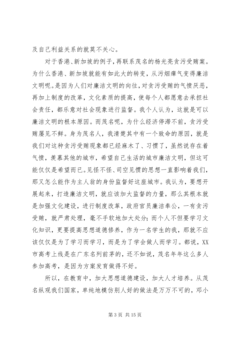 2023年廉洁修身课心得体会.docx_第3页