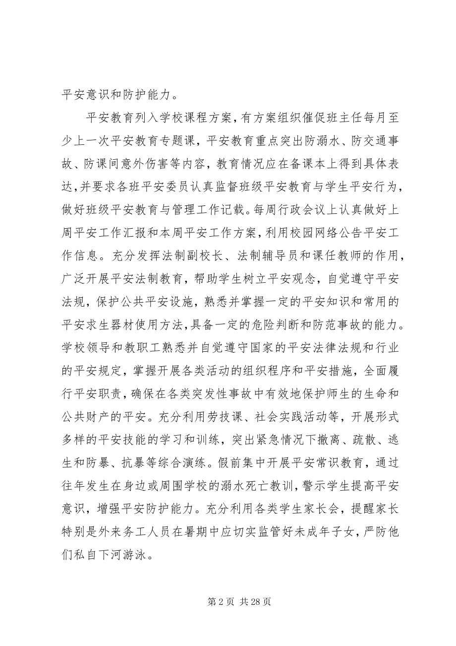 2023年校园安全计划合集汇总多篇.docx_第2页