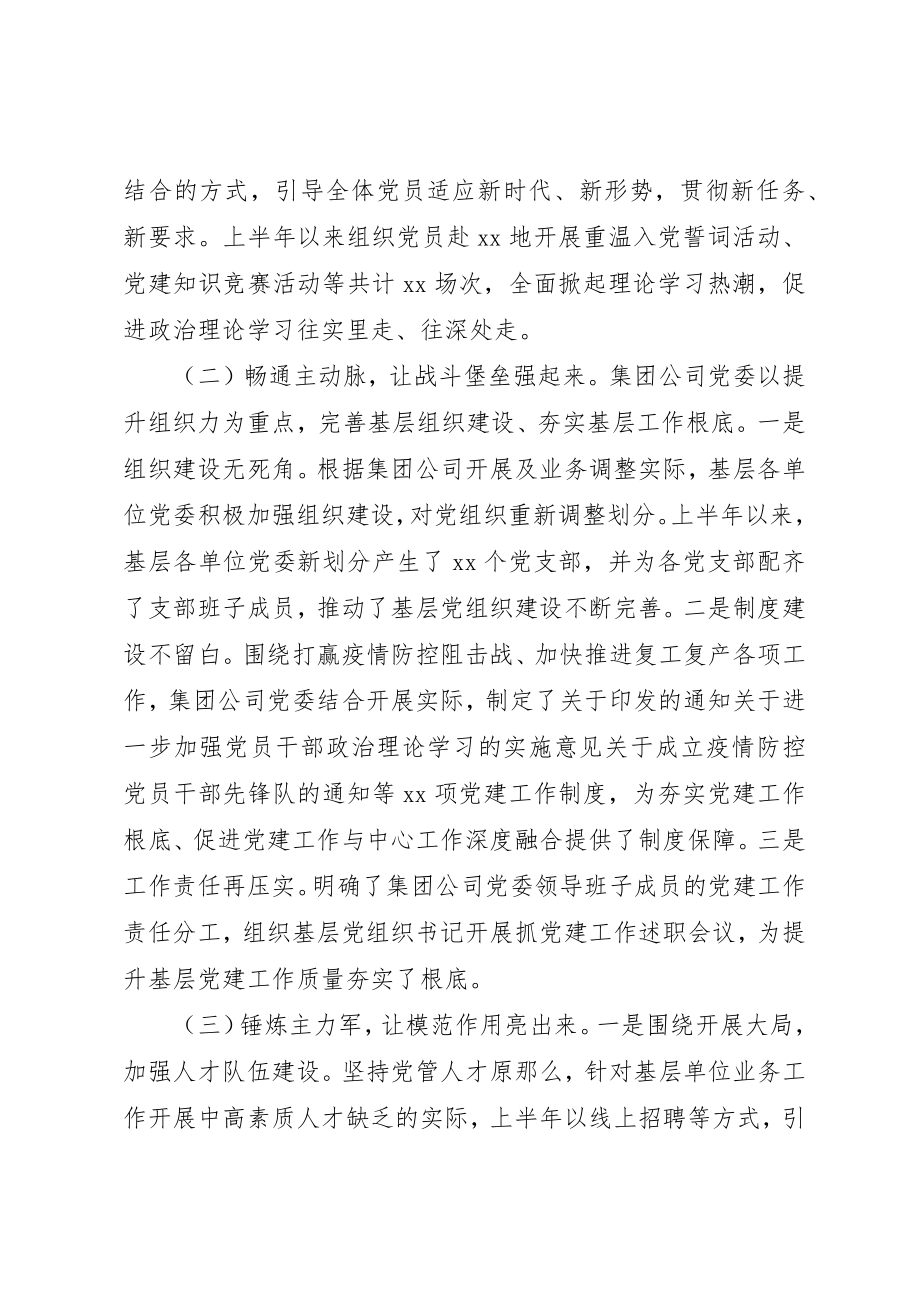 2023年党委上半年总结和下半年计划.docx_第2页