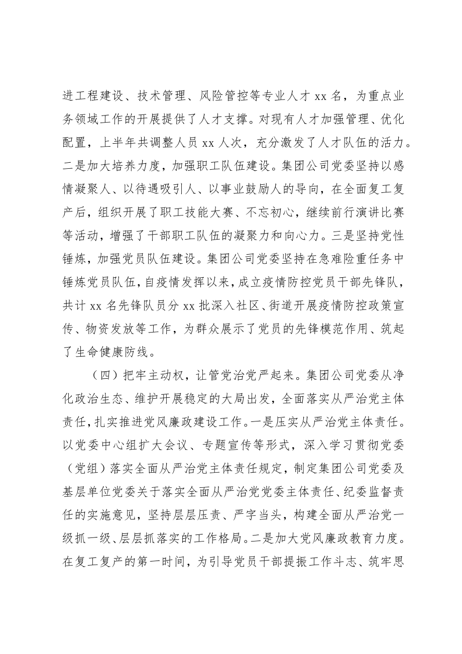 2023年党委上半年总结和下半年计划.docx_第3页