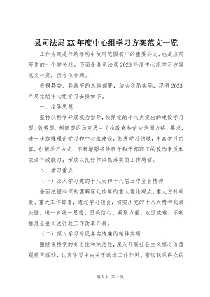 2023年县司法局度中心组学习计划一览.docx