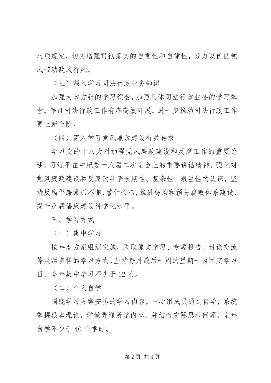 2023年县司法局度中心组学习计划一览.docx_第2页