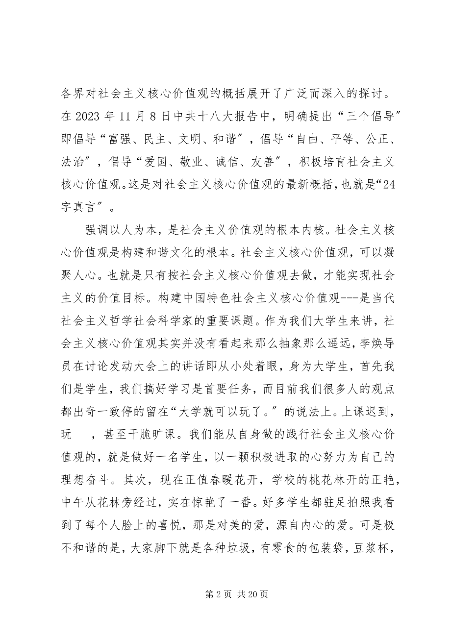 2023年践行社会主义核心价值观大讨论的体会.docx_第2页