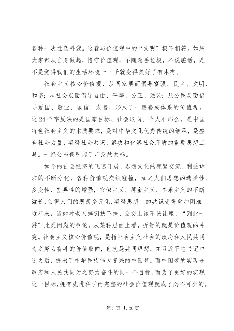 2023年践行社会主义核心价值观大讨论的体会.docx_第3页