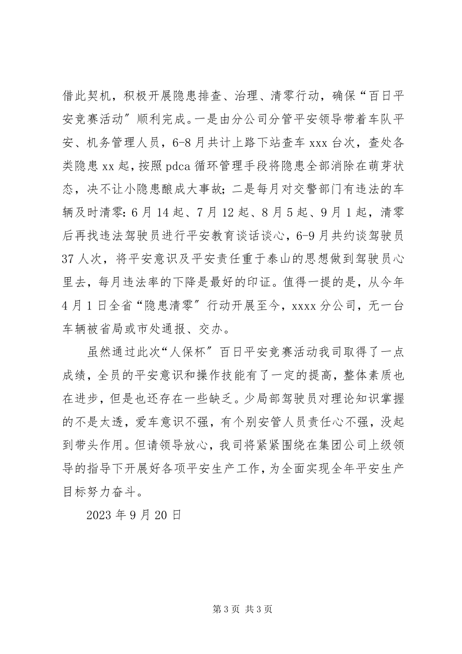 2023年《百日安全竞赛》活动总结新编.docx_第3页