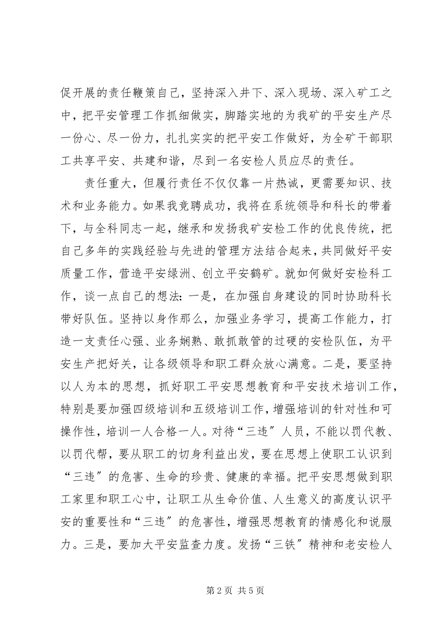 2023年煤矿安检科副科长竞职演讲材料.docx_第2页