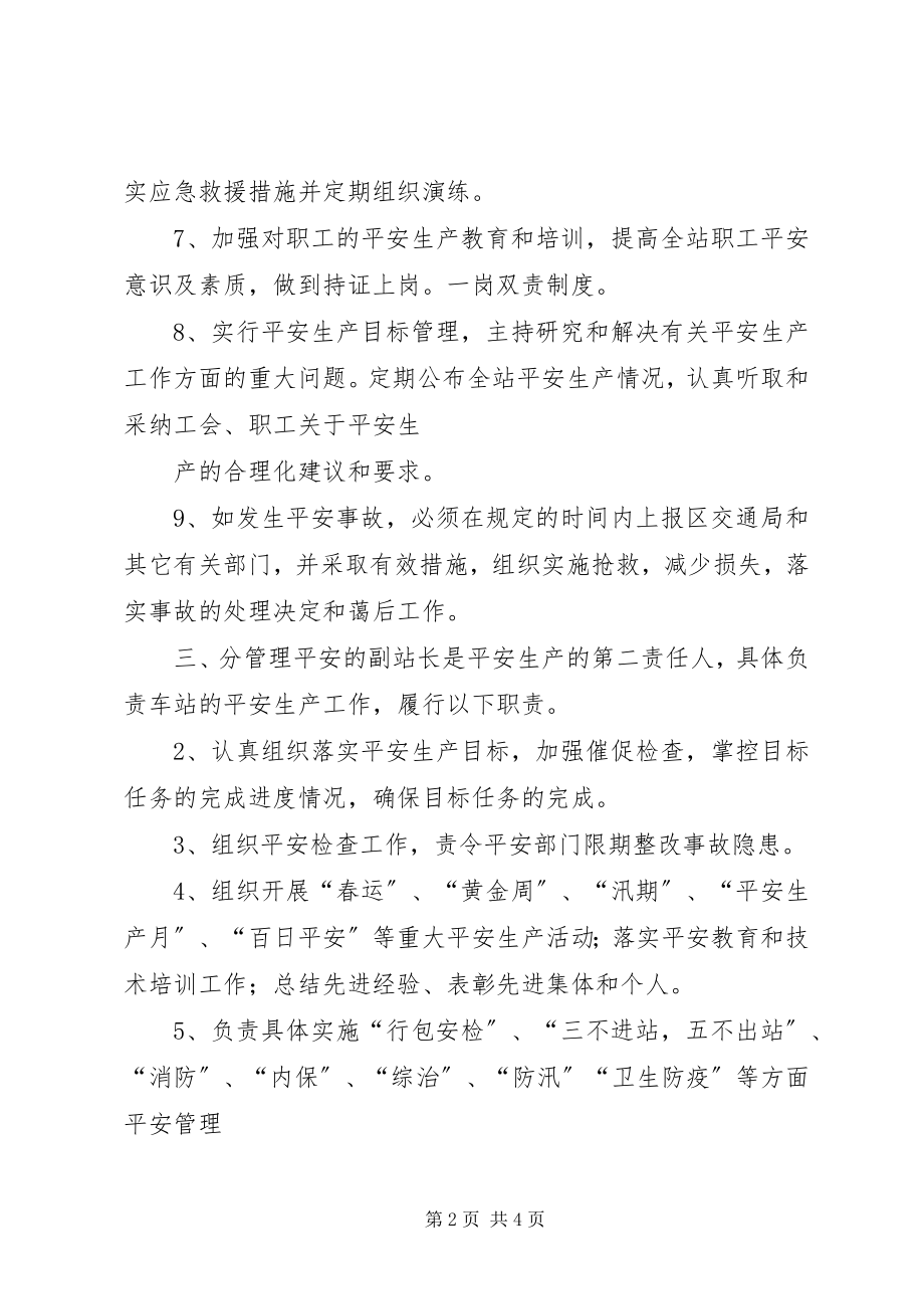 2023年“一岗双责”学习材料新编.docx_第2页