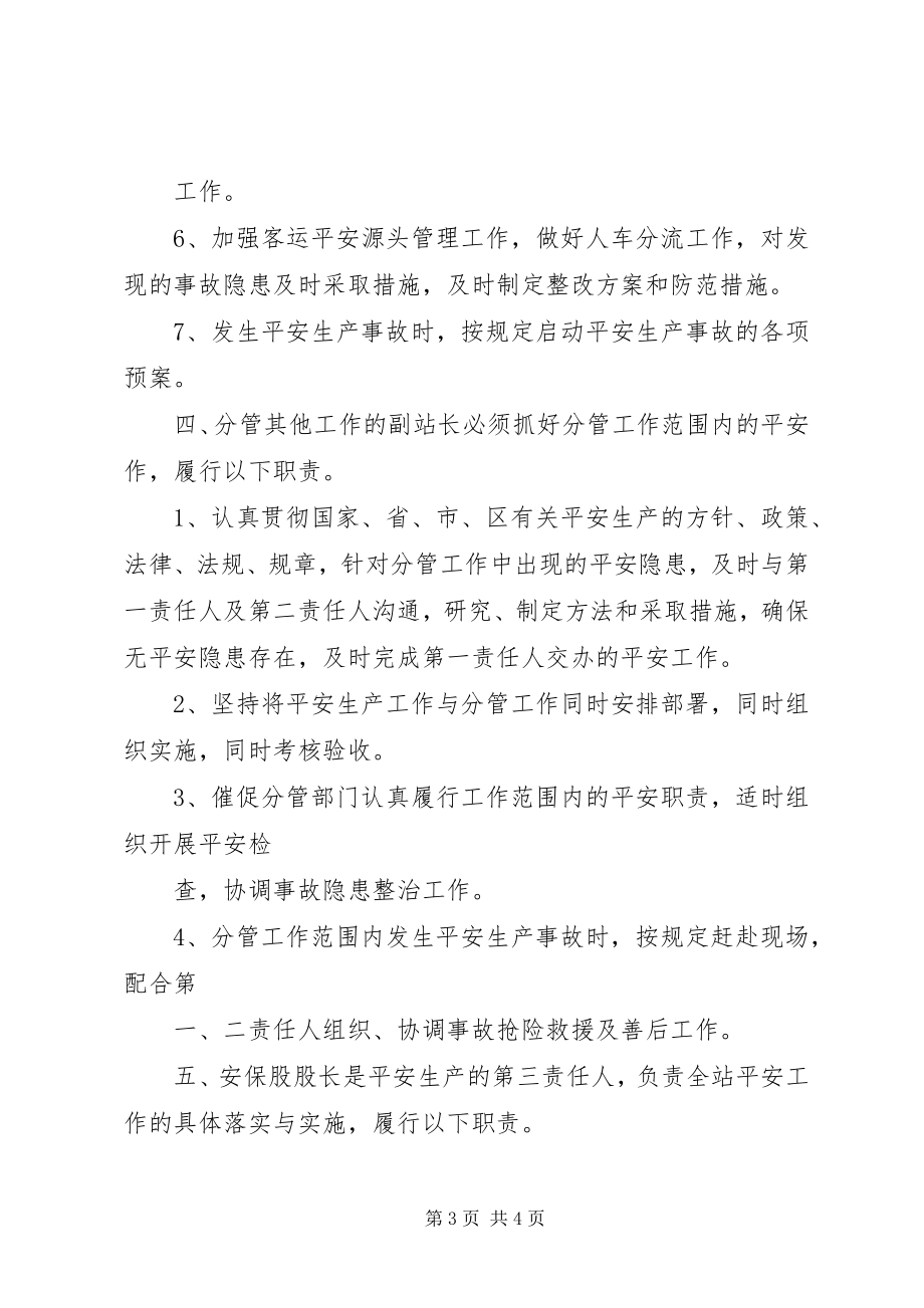 2023年“一岗双责”学习材料新编.docx_第3页