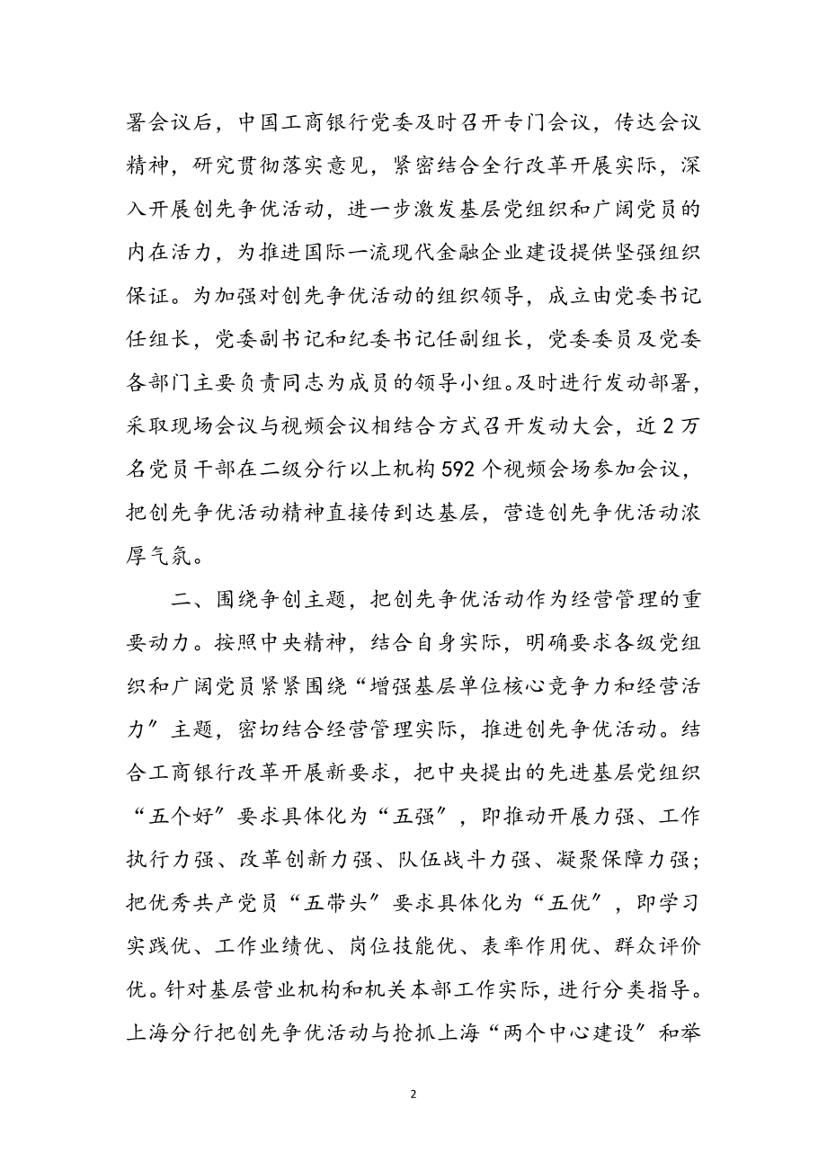 2023年金融系统推进创先争优活动心得参考范文.doc_第2页