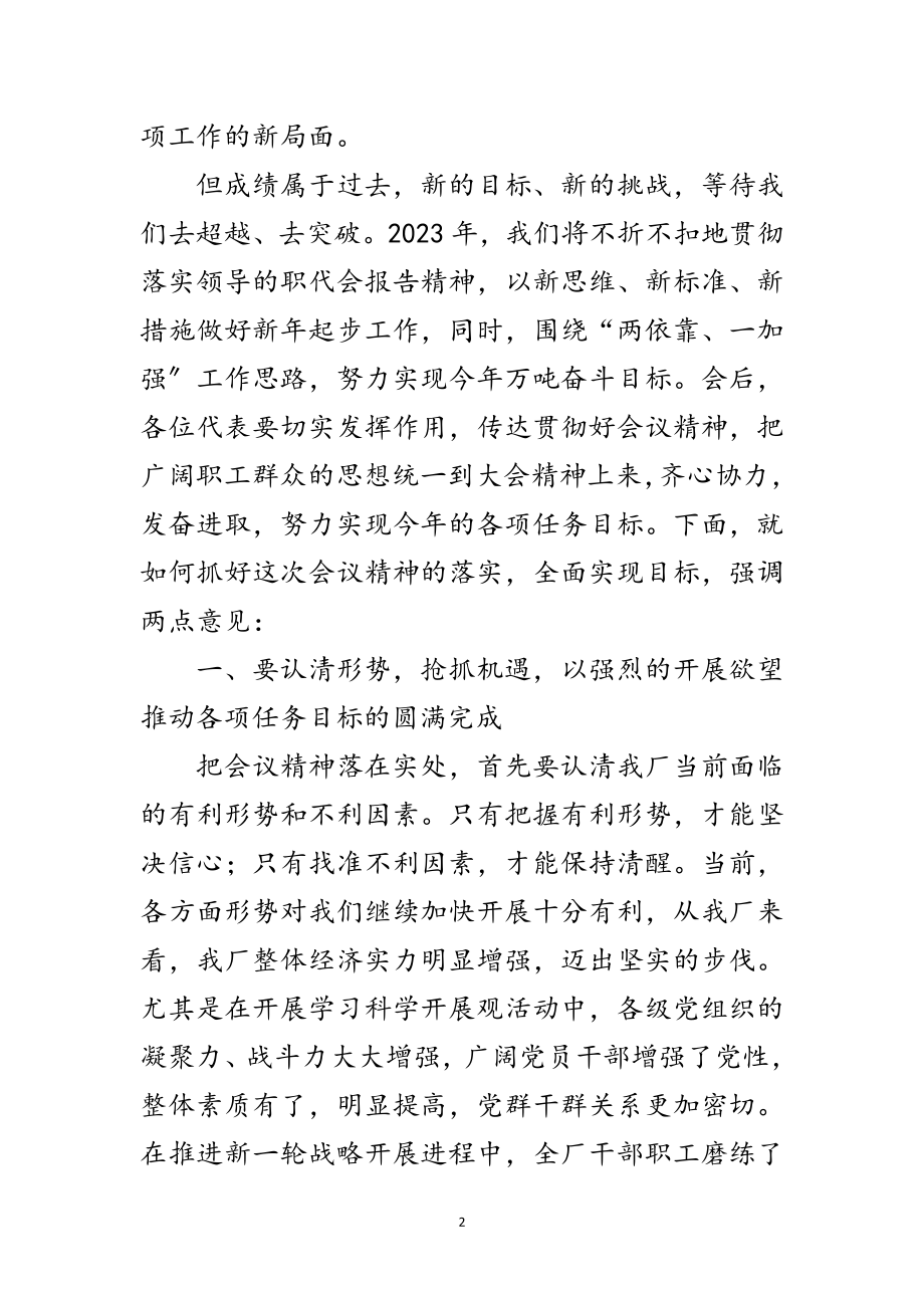 2023年烧结厂领导新春讲话稿范文.doc_第2页