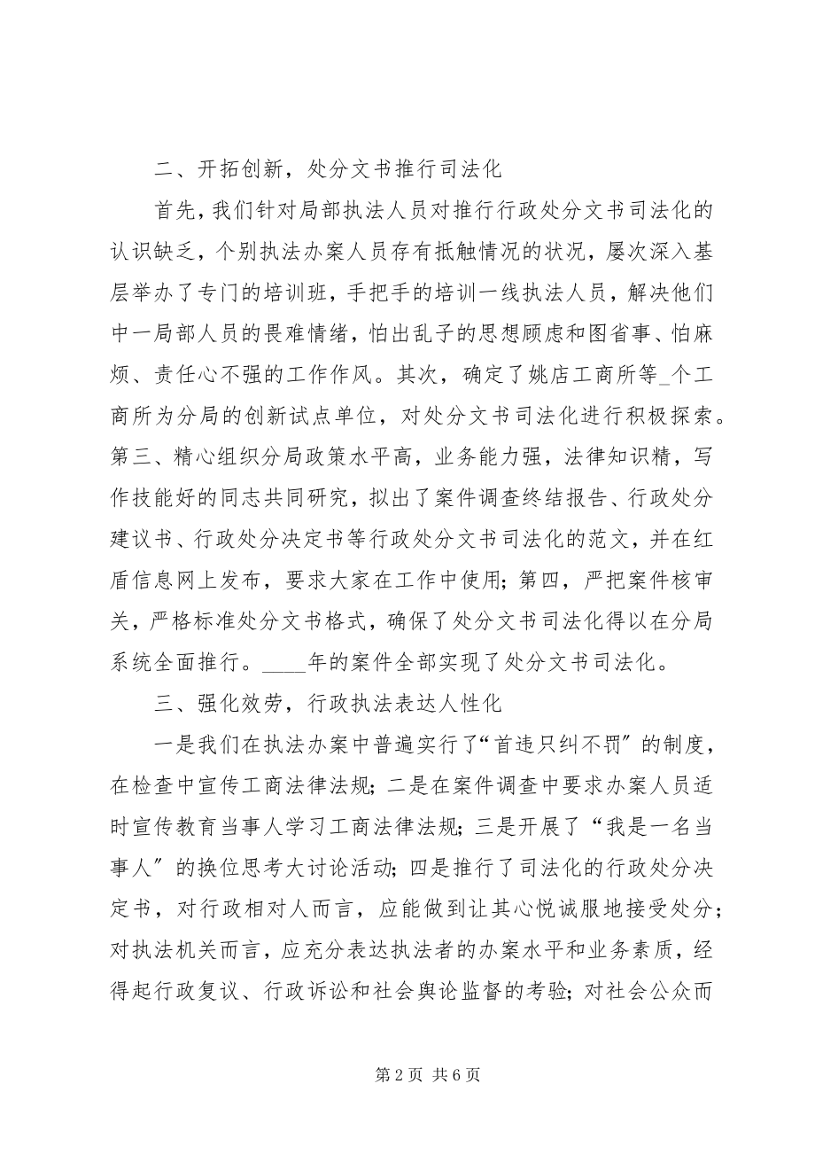 2023年工商分局执法办案经验交流材料.docx_第2页