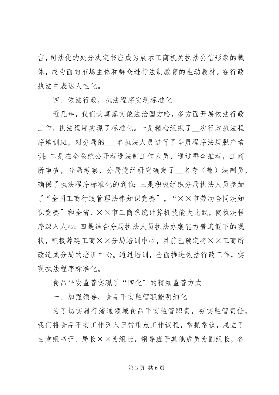 2023年工商分局执法办案经验交流材料.docx_第3页