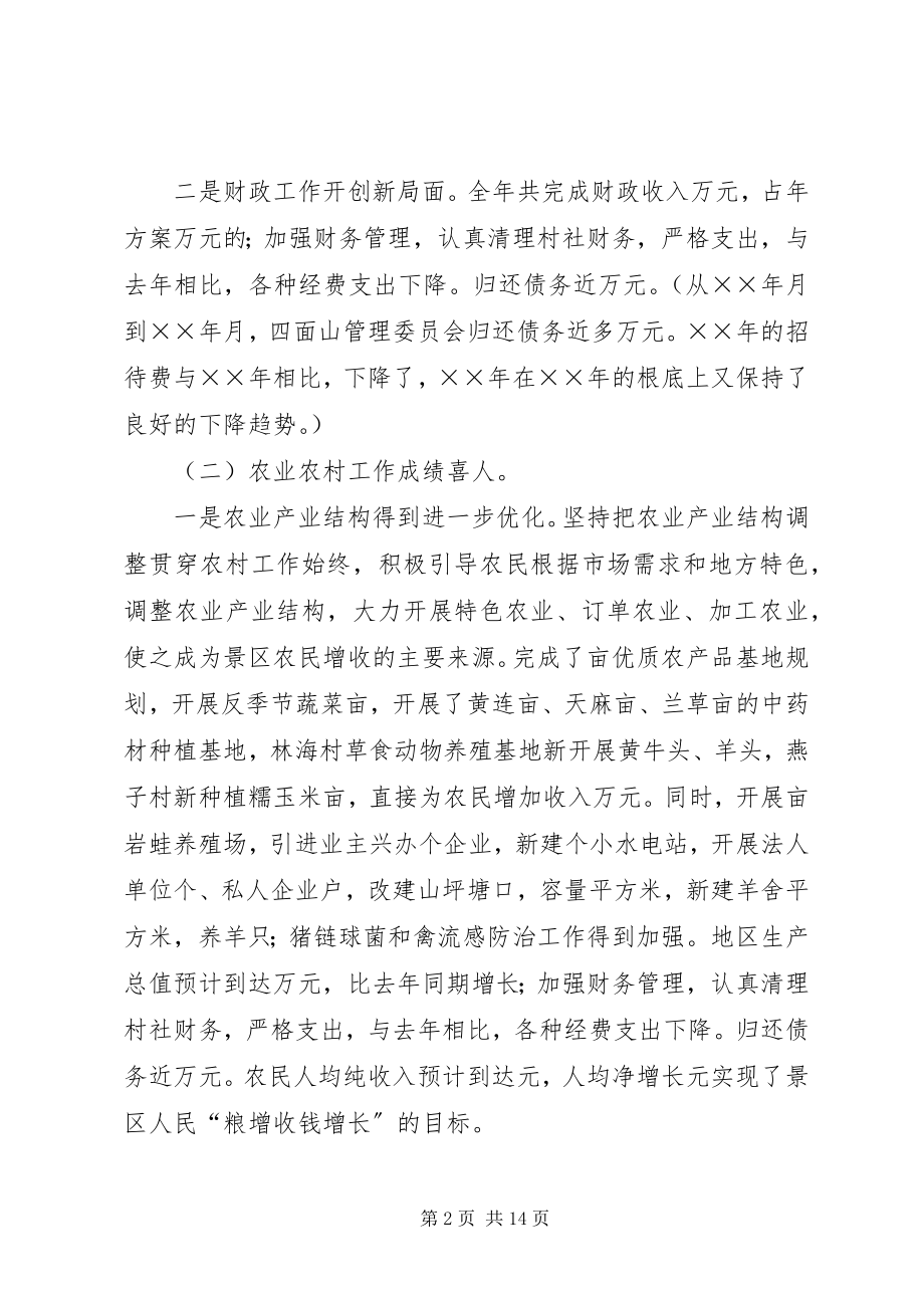 2023年旅游风景区工作总结暨工作思路.docx_第2页