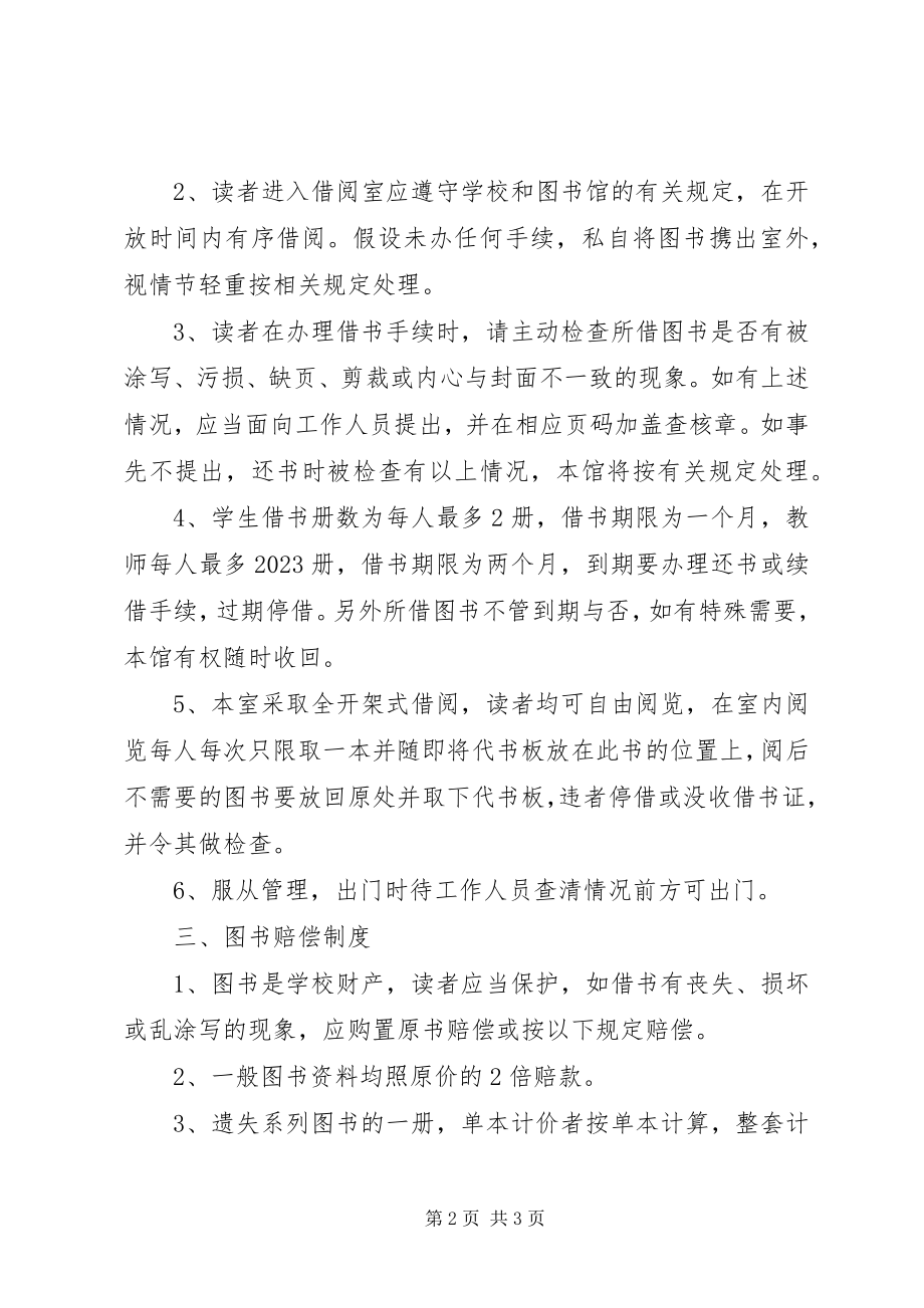 2023年小学图书室管理和使用制度.docx_第2页